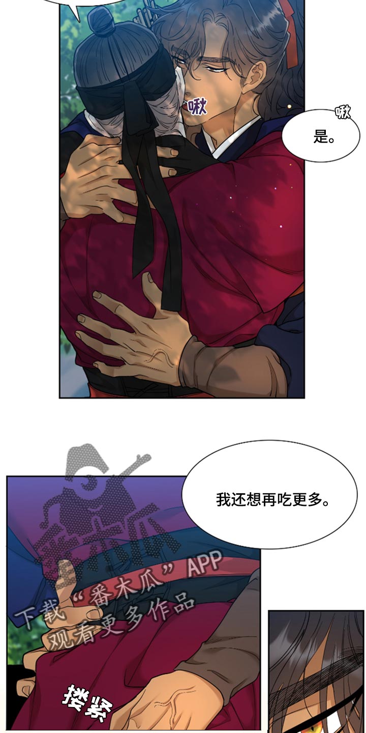 《驯虎要领》第88章再也无法劝阻你 第14页