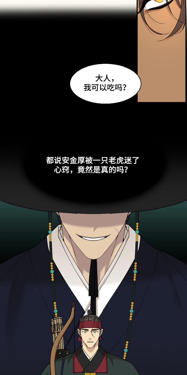 《驯虎要领》第88章再也无法劝阻你 第15页