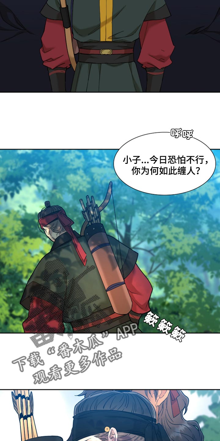《驯虎要领》第88章再也无法劝阻你 第16页
