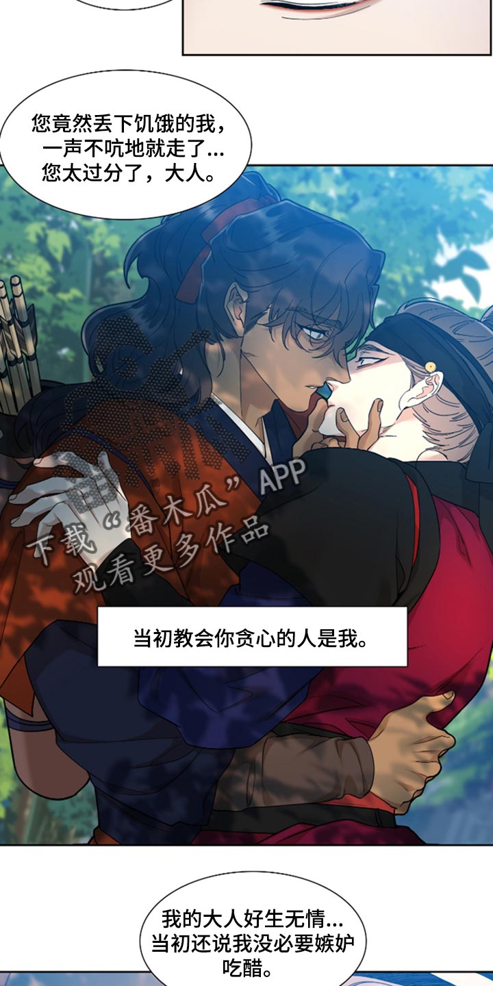 《驯虎要领》第88章再也无法劝阻你 第19页