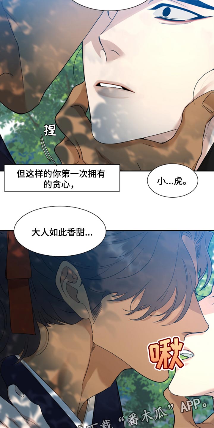 《驯虎要领》第88章再也无法劝阻你 第20页