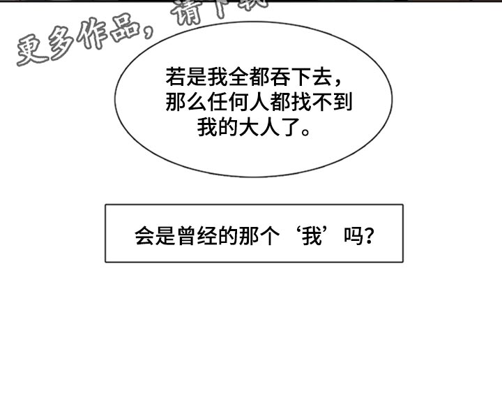 《驯虎要领》第88章再也无法劝阻你 第21页