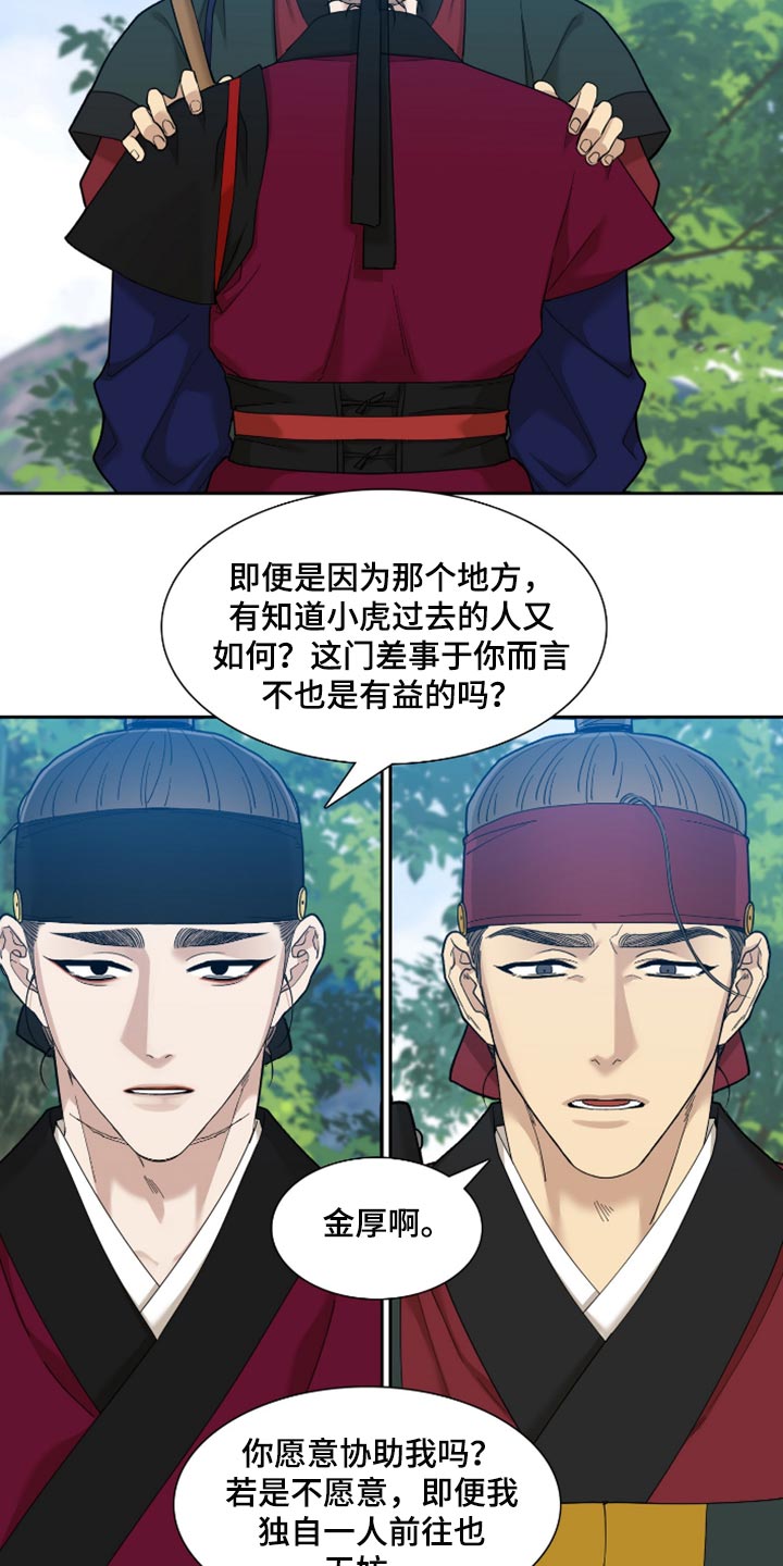 《驯虎要领》第88章再也无法劝阻你 第2页