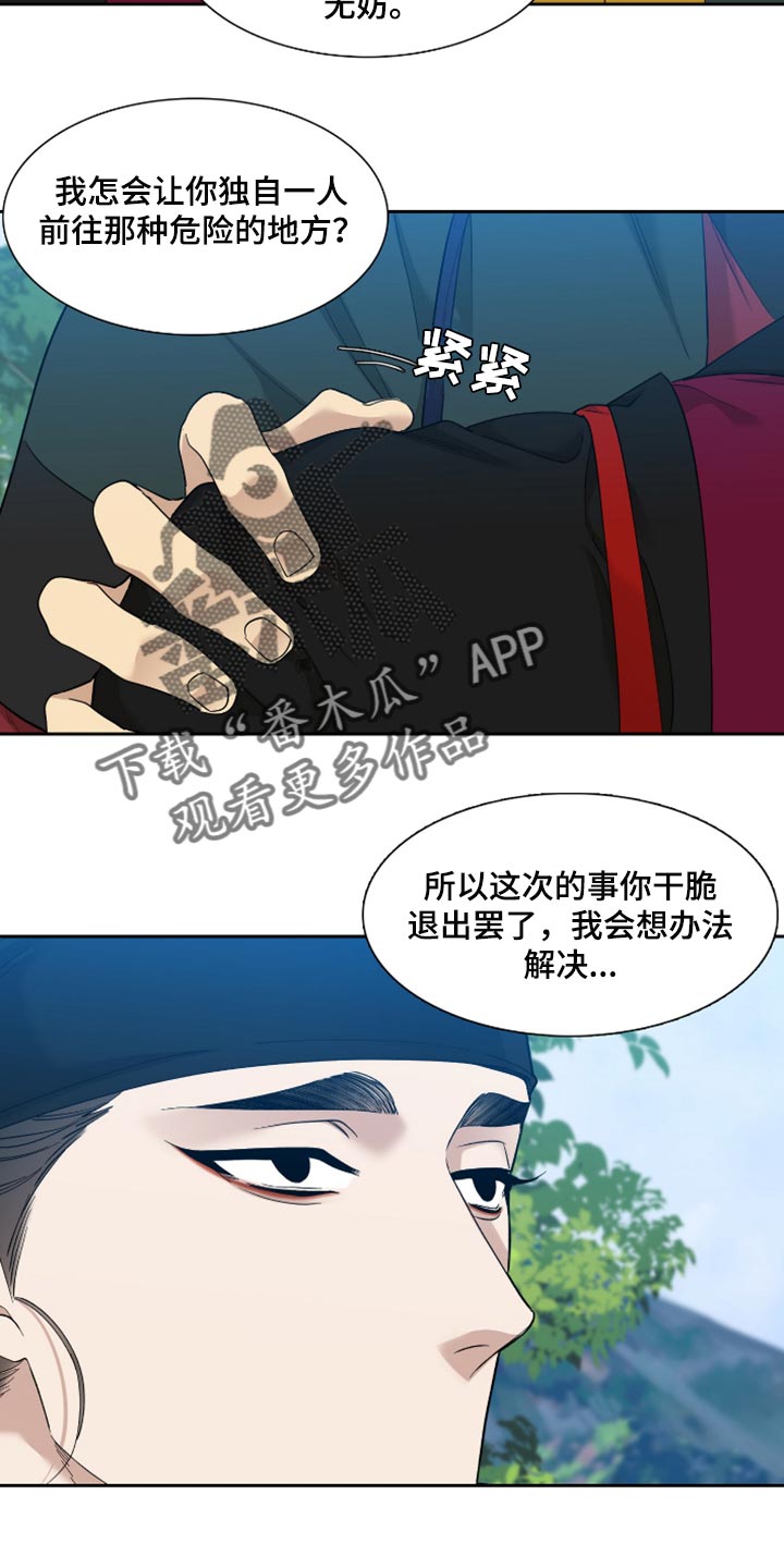《驯虎要领》第88章再也无法劝阻你 第3页