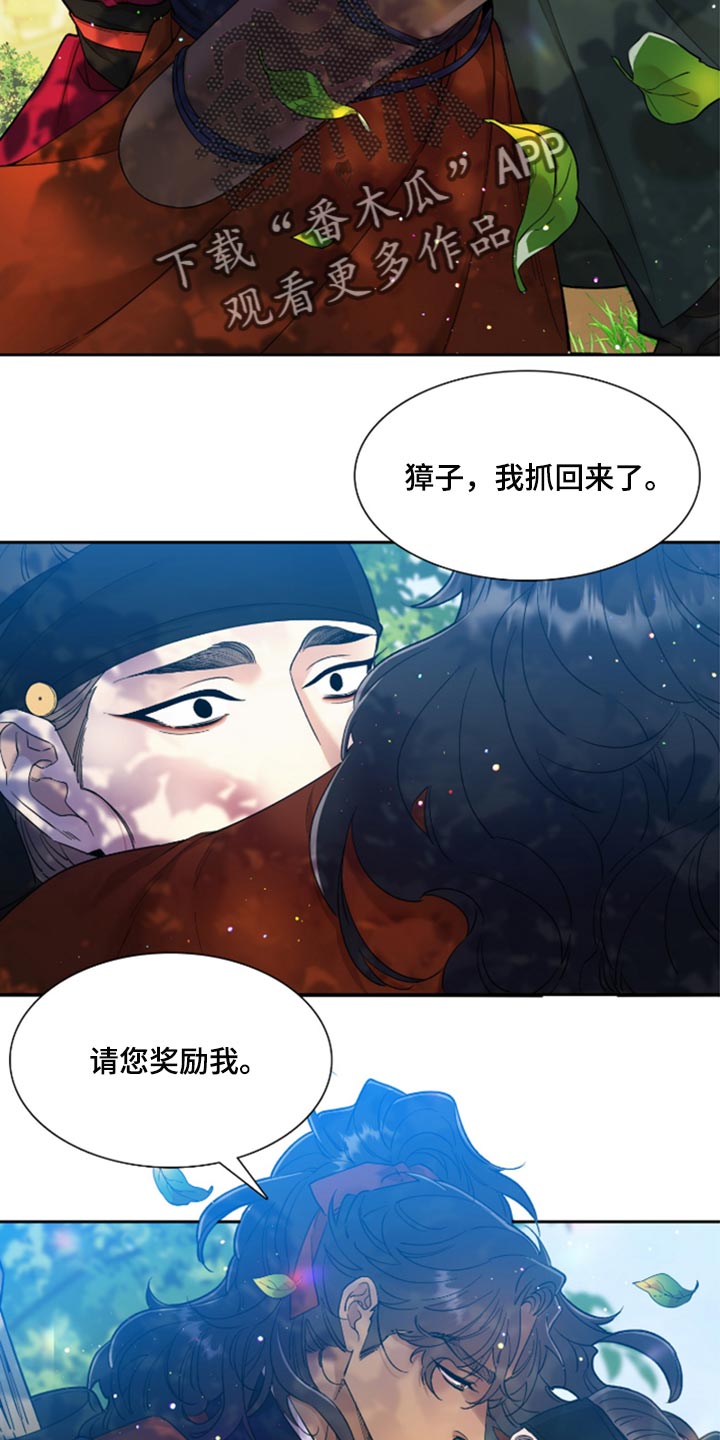 《驯虎要领》第88章再也无法劝阻你 第5页