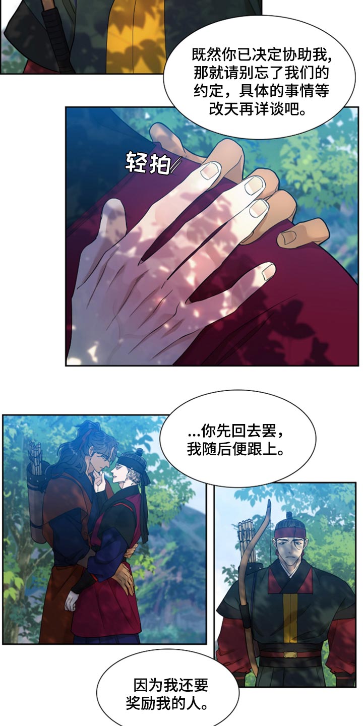 《驯虎要领》第88章再也无法劝阻你 第7页
