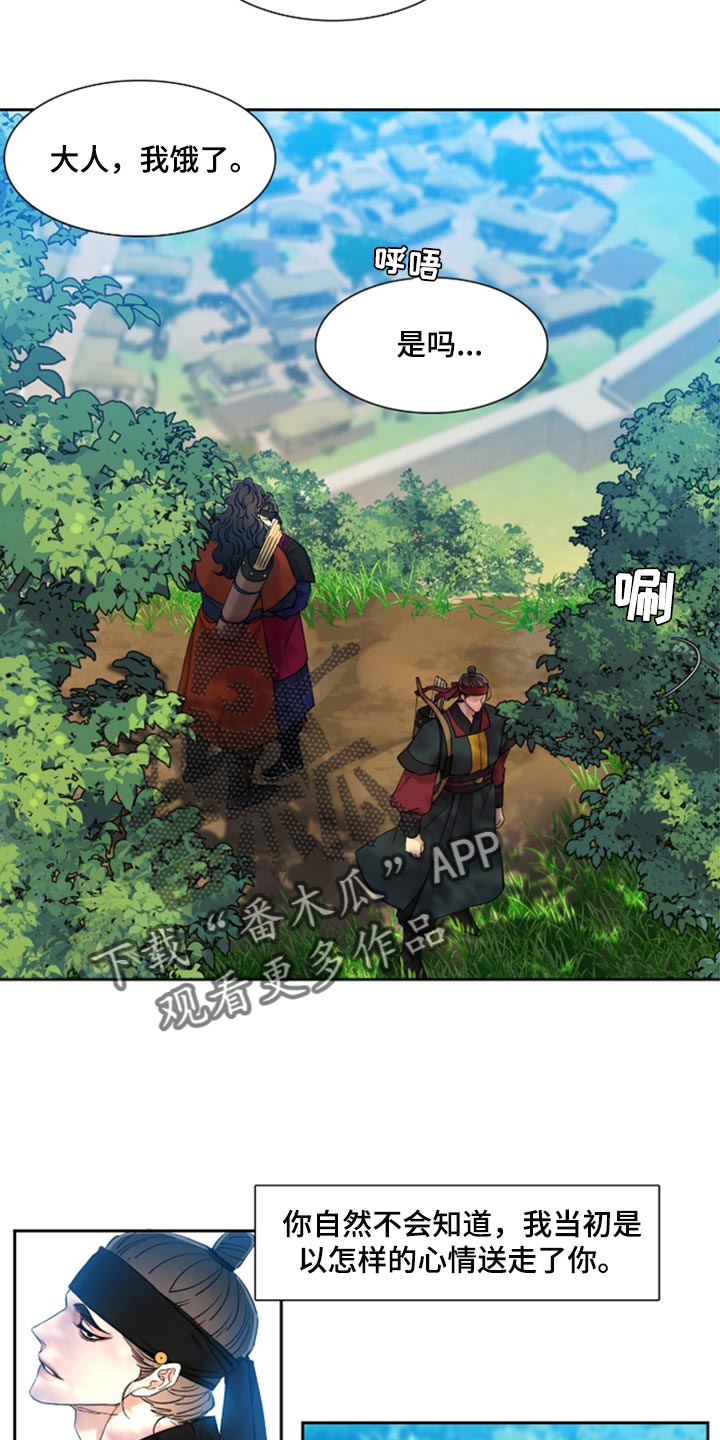《驯虎要领》第88章再也无法劝阻你 第8页