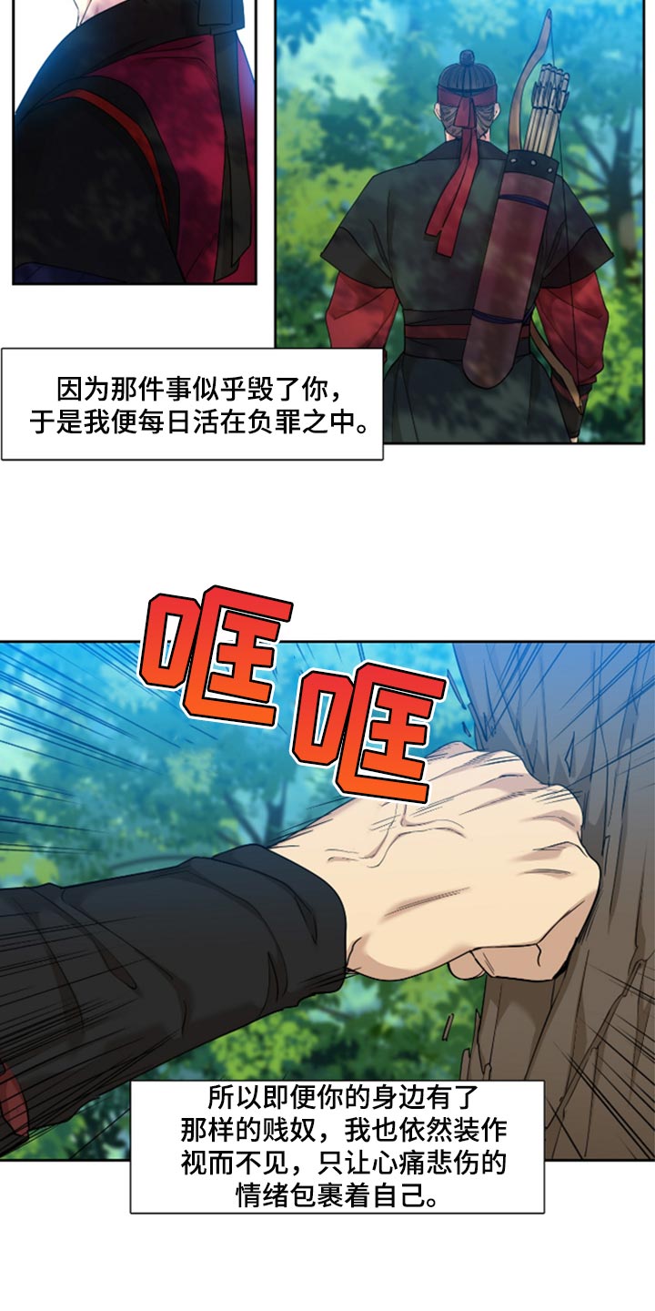 《驯虎要领》第88章再也无法劝阻你 第9页