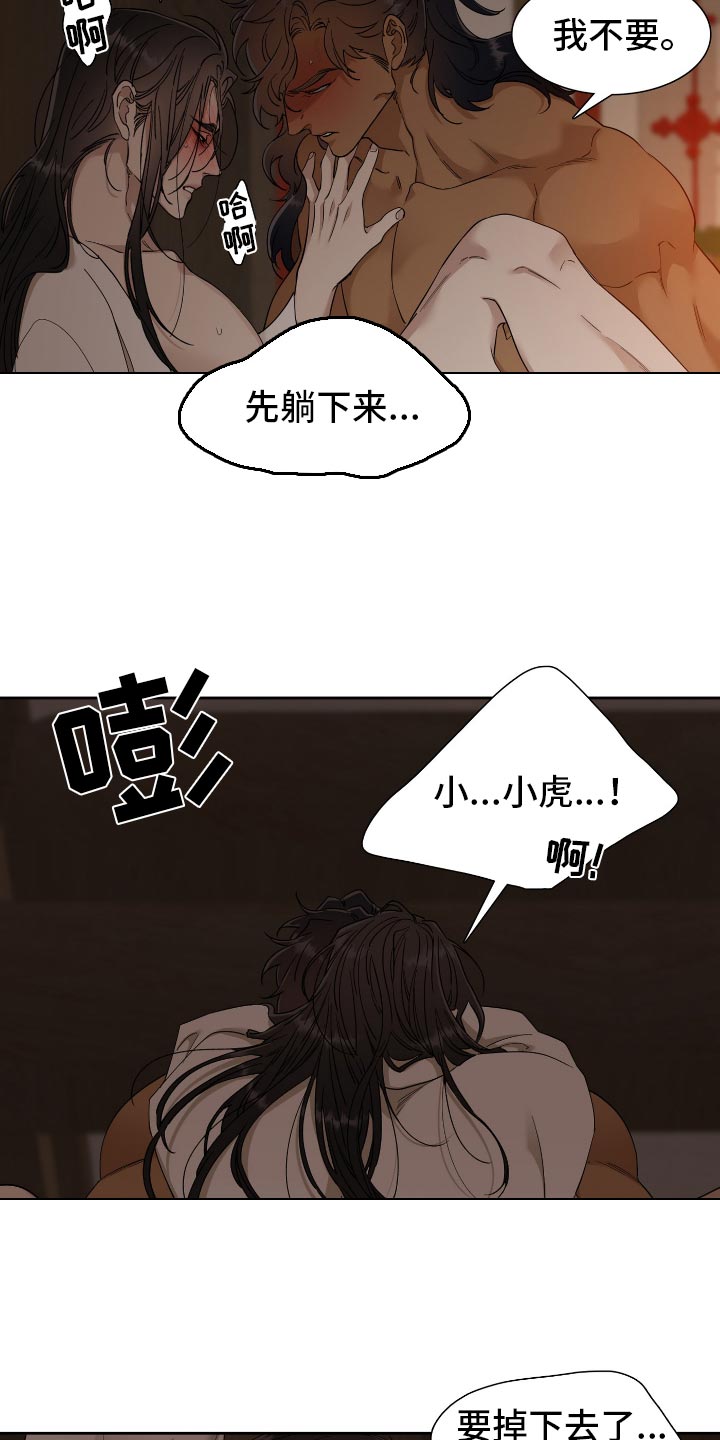 《驯虎要领》第90章觉悟 第13页