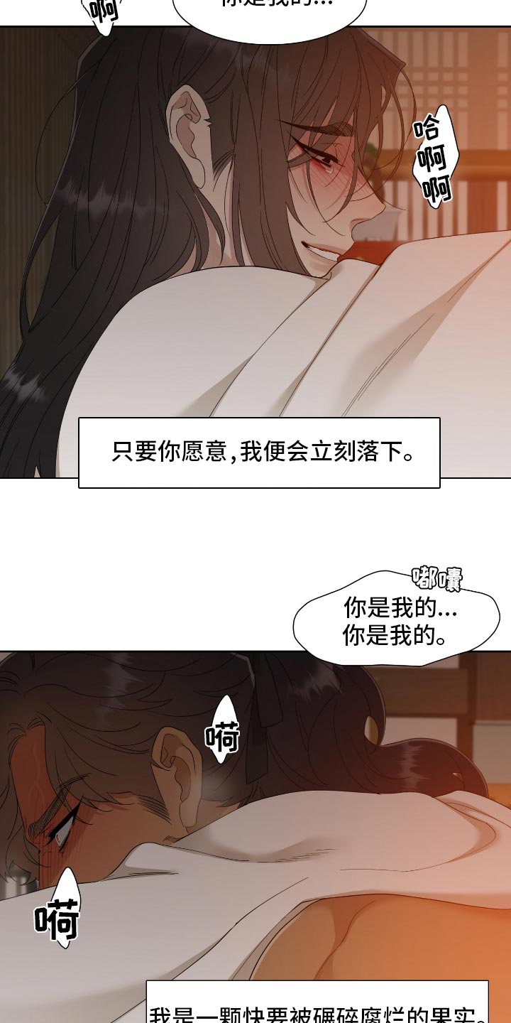 《驯虎要领》第90章觉悟 第15页