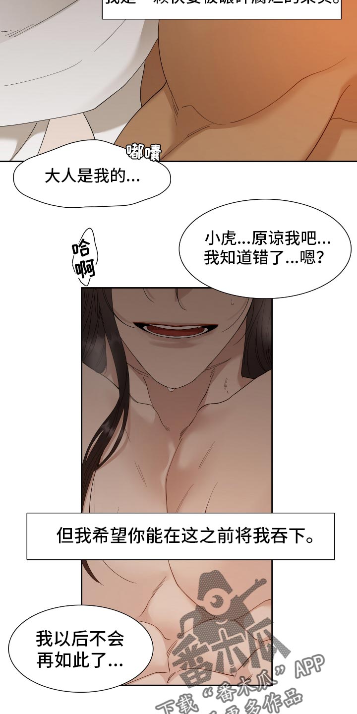 《驯虎要领》第90章觉悟 第16页