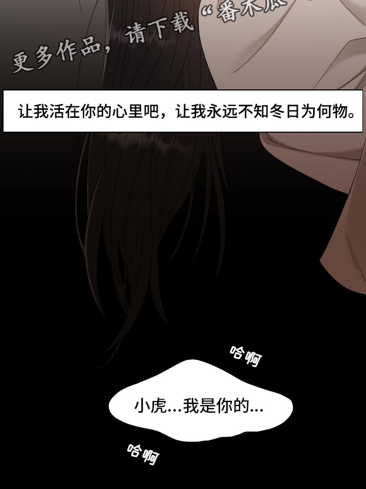 《驯虎要领》第90章觉悟 第18页
