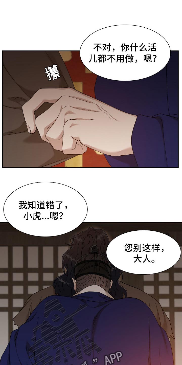 《驯虎要领》第90章觉悟 第1页