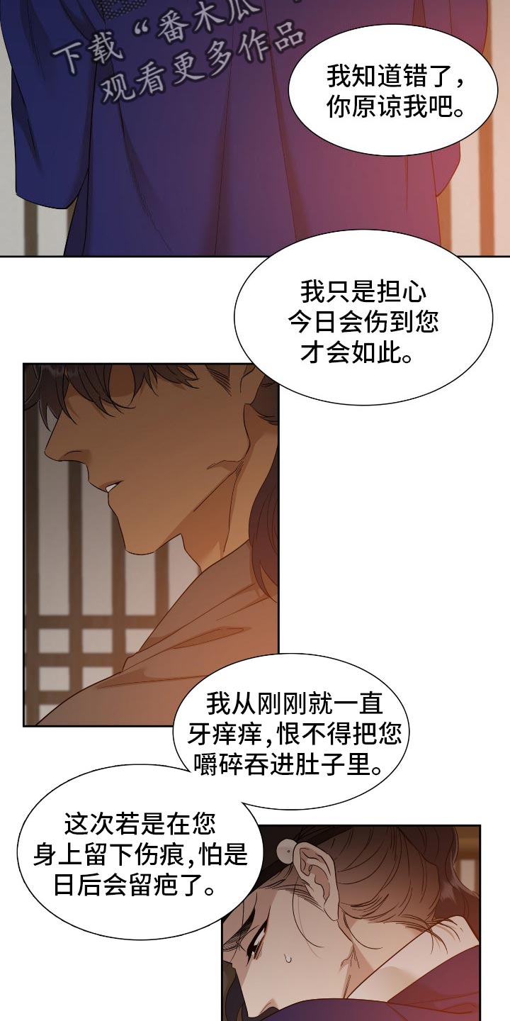 《驯虎要领》第90章觉悟 第2页