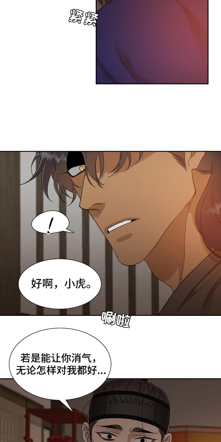 《驯虎要领》第90章觉悟 第3页