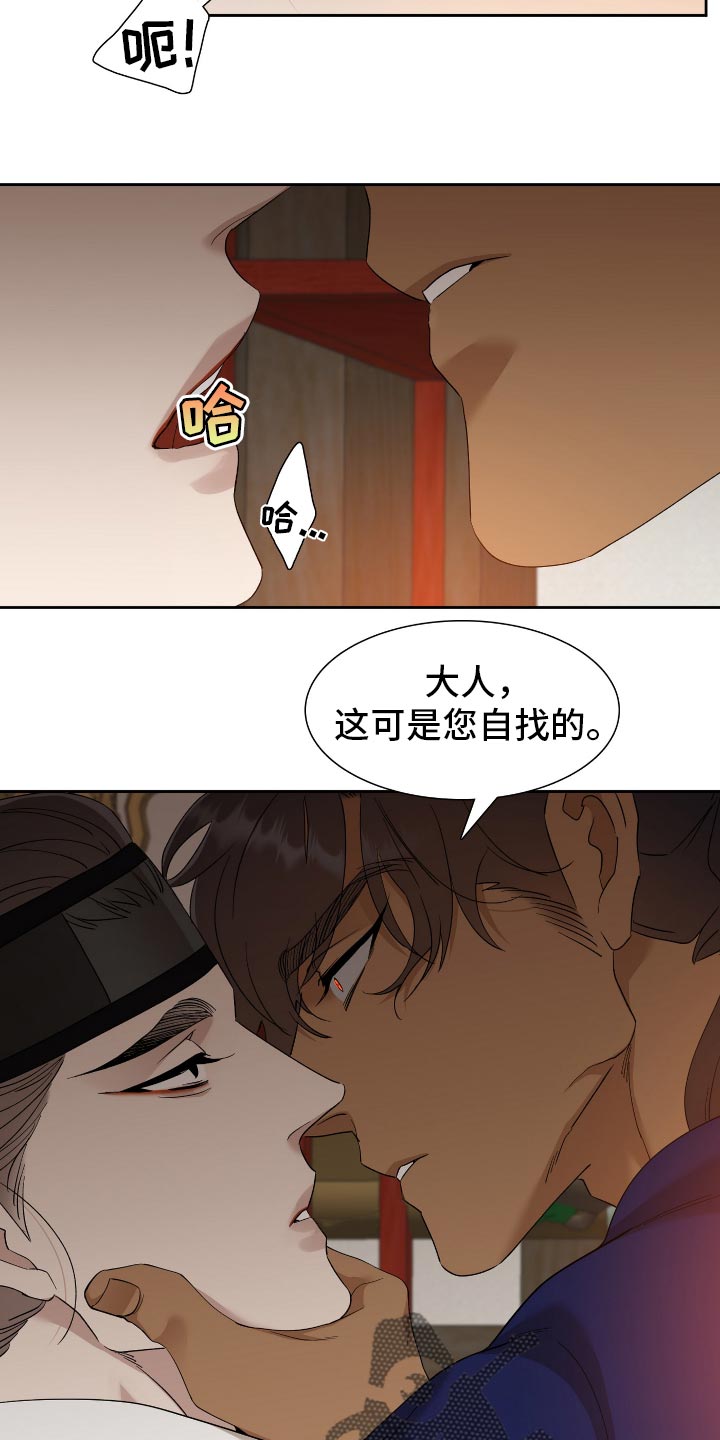 《驯虎要领》第90章觉悟 第7页