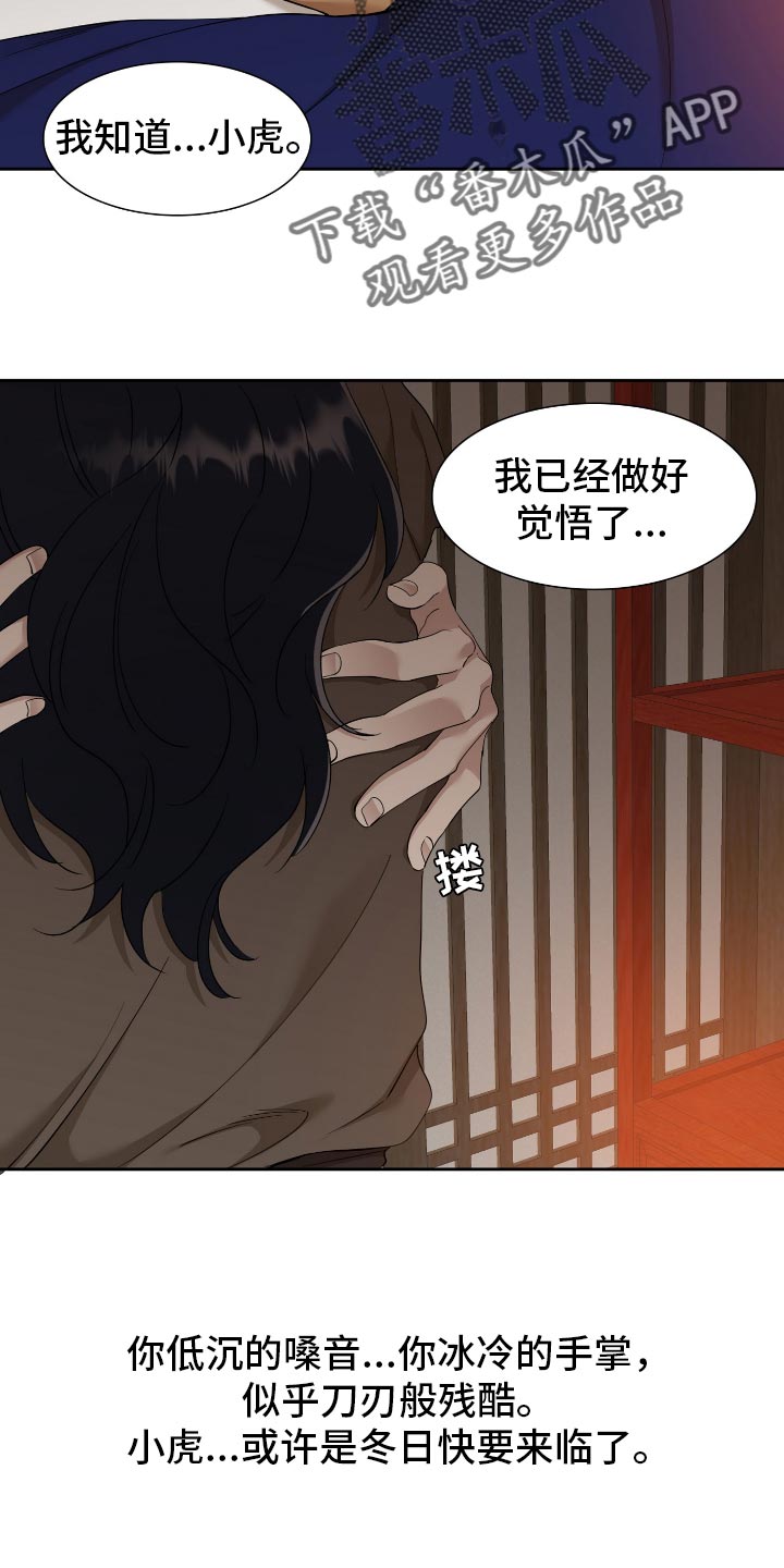 《驯虎要领》第90章觉悟 第8页
