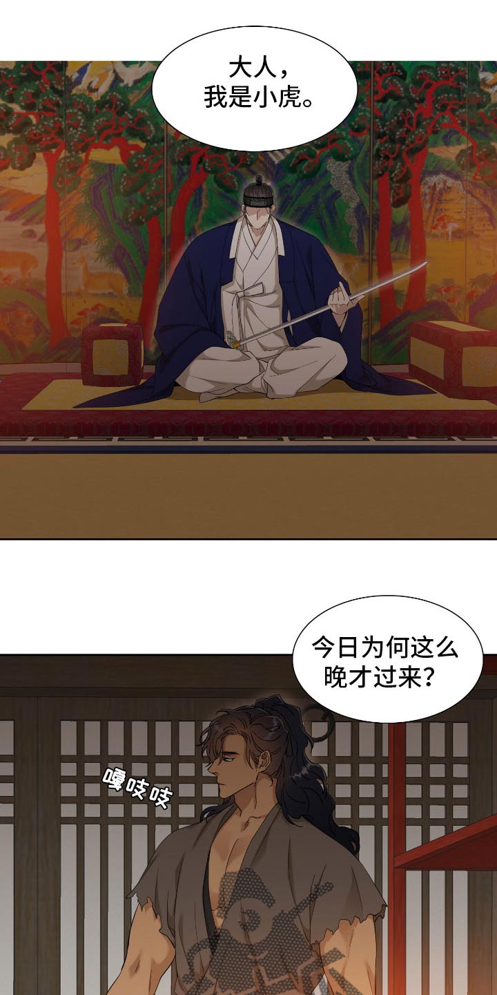 《驯虎要领》第89章冷漠 第11页