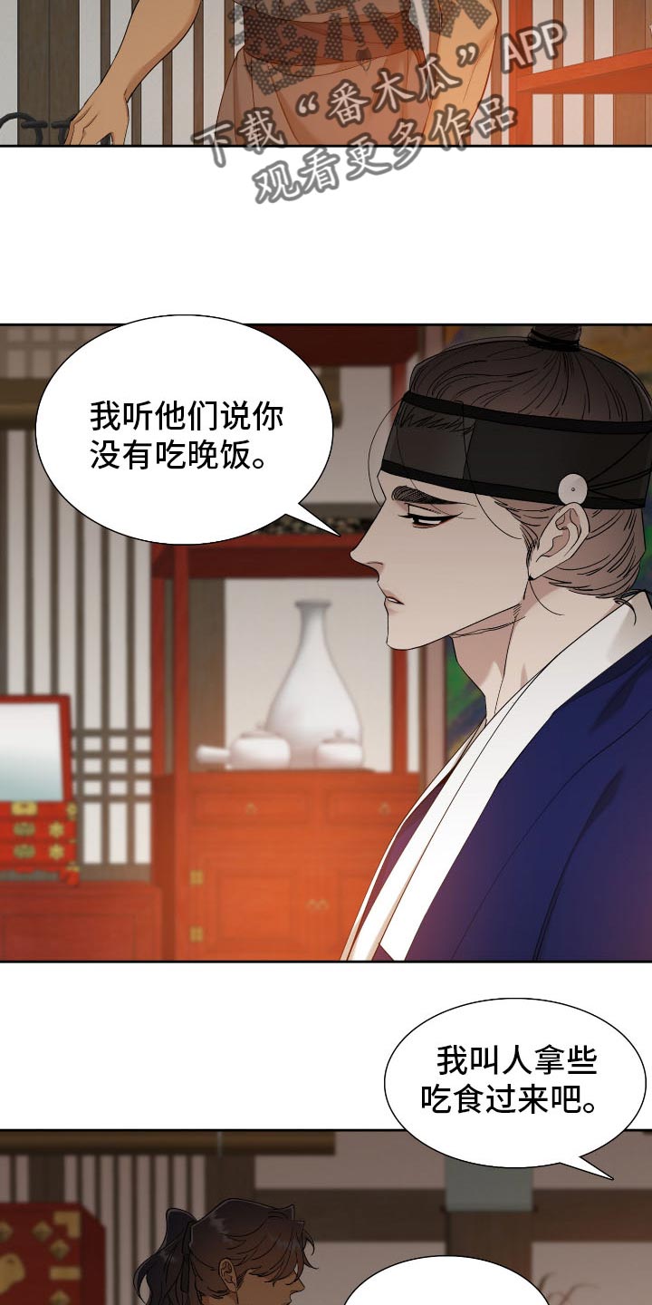 《驯虎要领》第89章冷漠 第12页