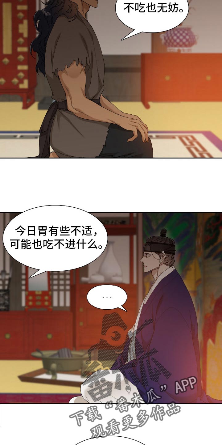 《驯虎要领》第89章冷漠 第13页