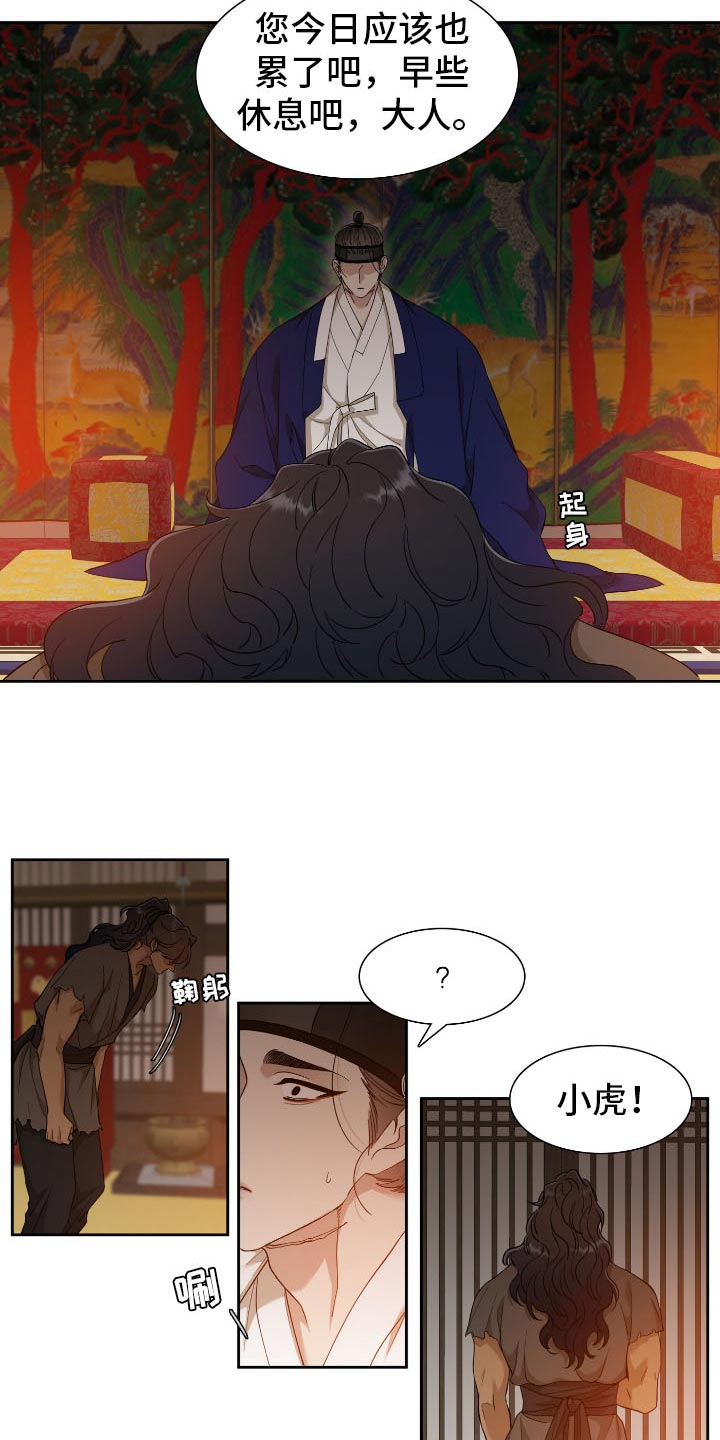 《驯虎要领》第89章冷漠 第14页