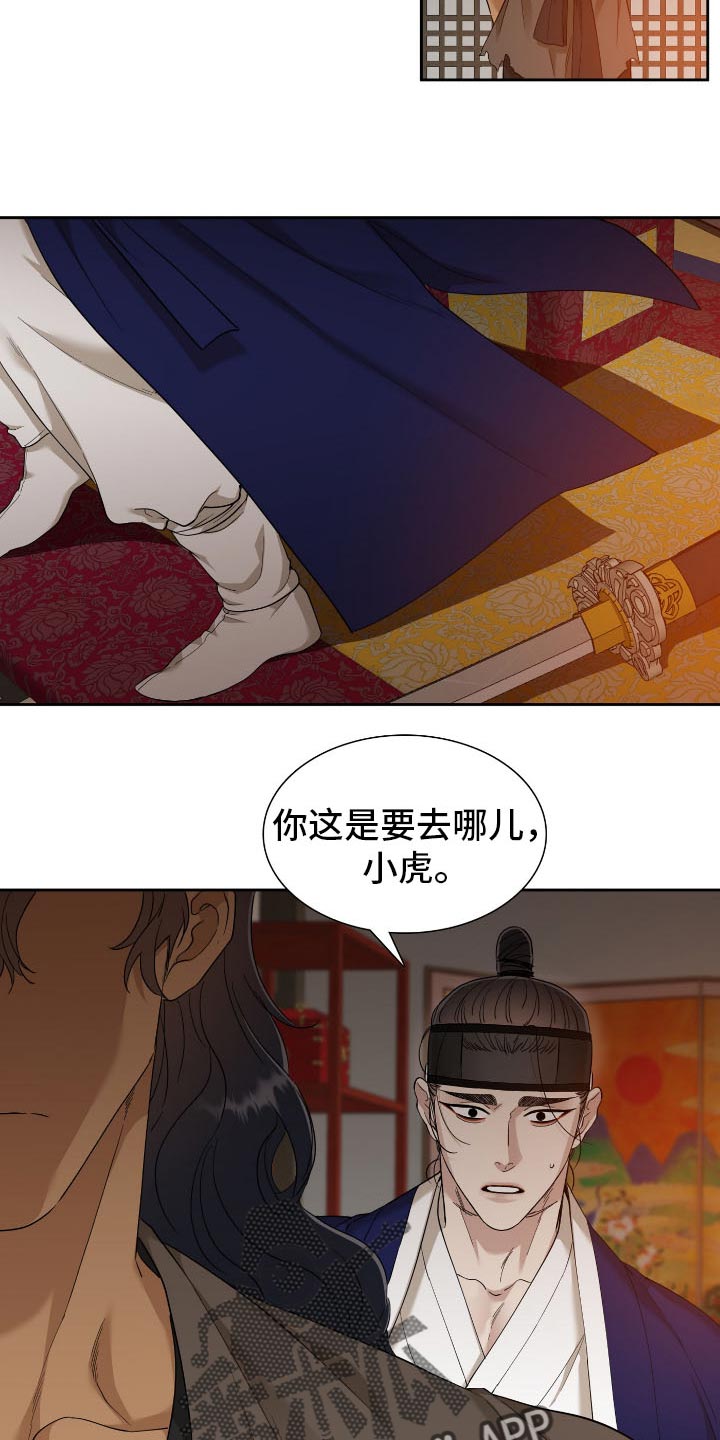 《驯虎要领》第89章冷漠 第15页