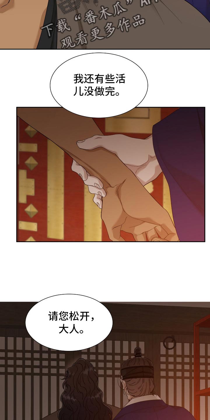 《驯虎要领》第89章冷漠 第16页