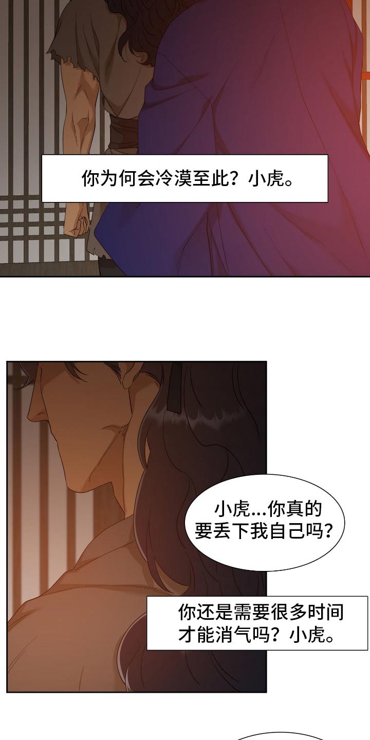 《驯虎要领》第89章冷漠 第17页