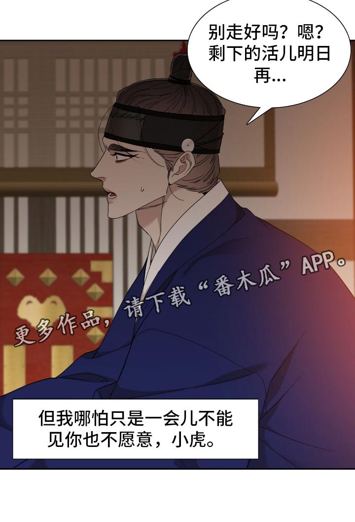 《驯虎要领》第89章冷漠 第18页