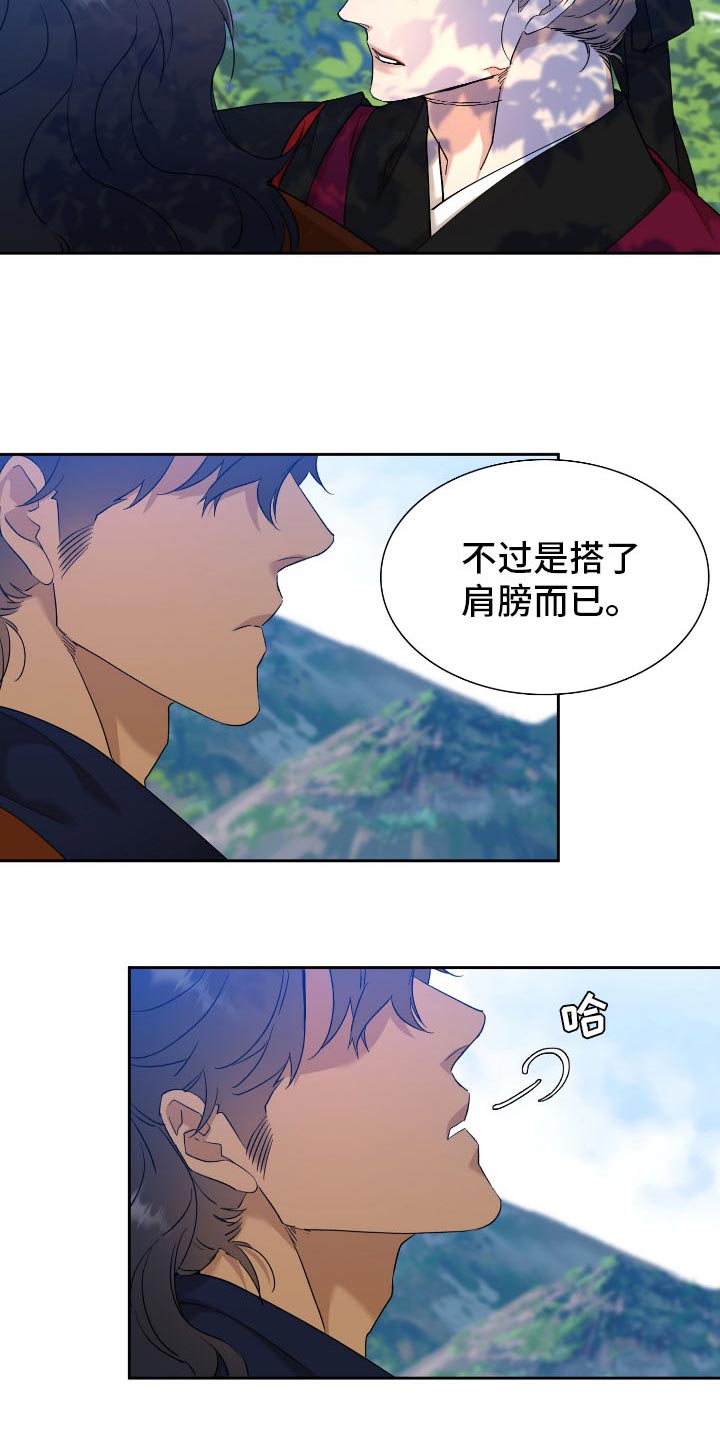 《驯虎要领》第89章冷漠 第3页