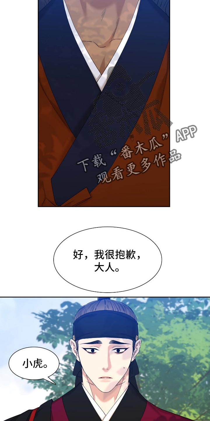 《驯虎要领》第89章冷漠 第5页