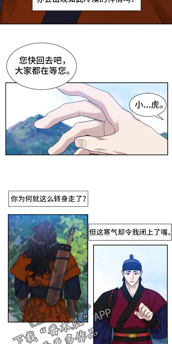 《驯虎要领》第89章冷漠 第7页
