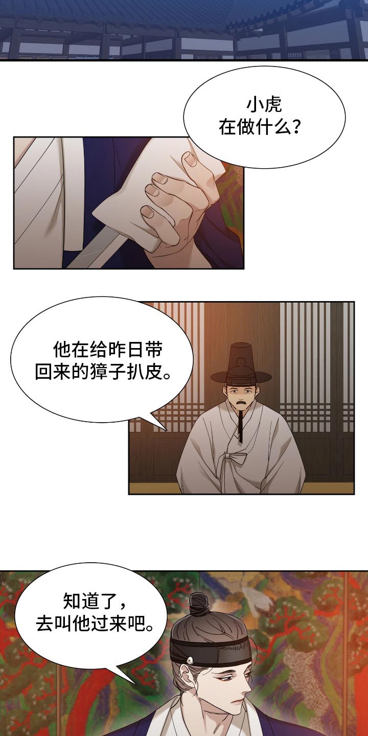 《驯虎要领》第89章冷漠 第9页