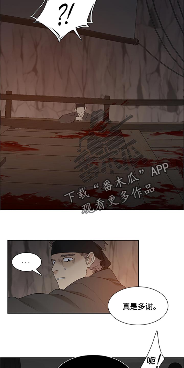 《驯虎要领》第92章假面舞 第10页