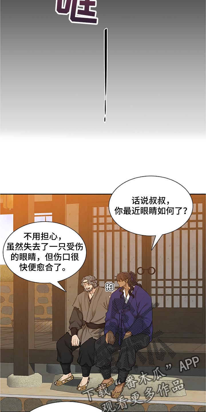《驯虎要领》第92章假面舞 第13页