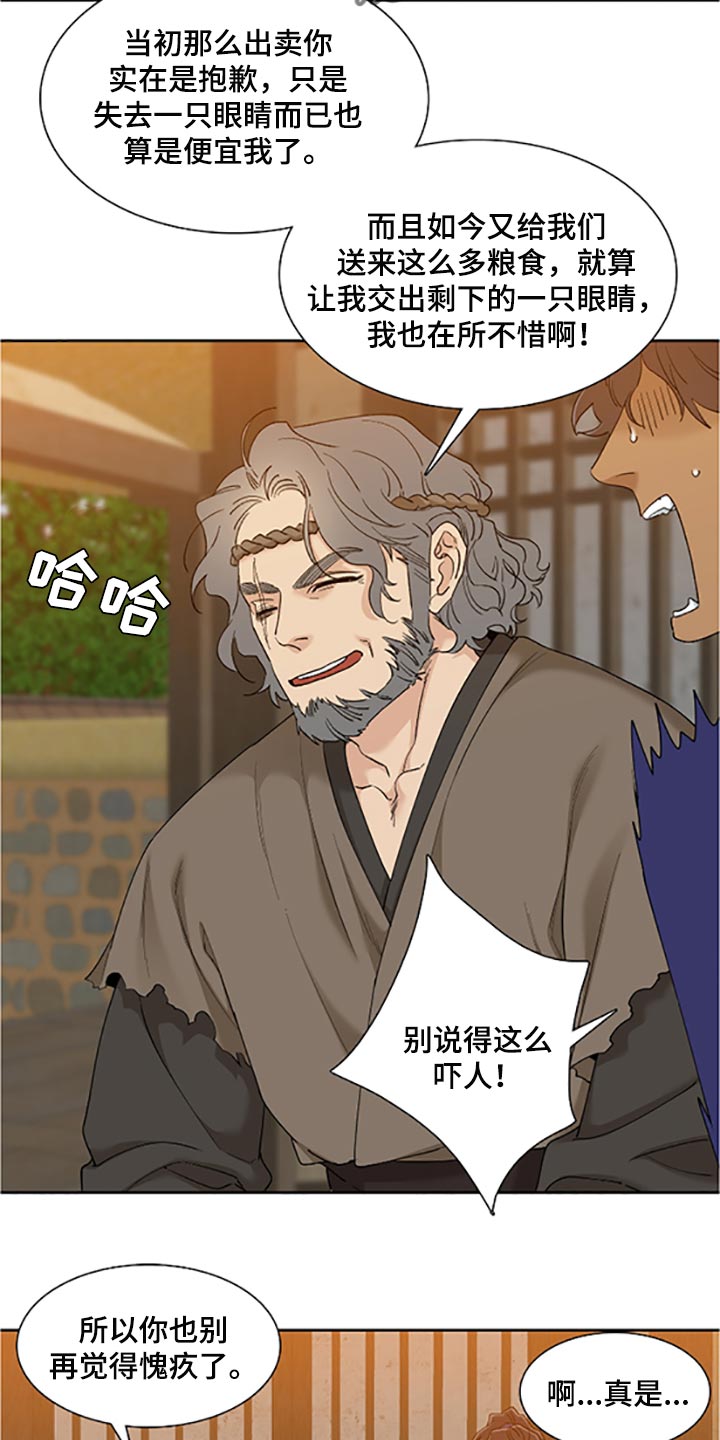 《驯虎要领》第92章假面舞 第14页