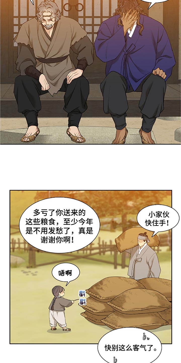 《驯虎要领》第92章假面舞 第15页