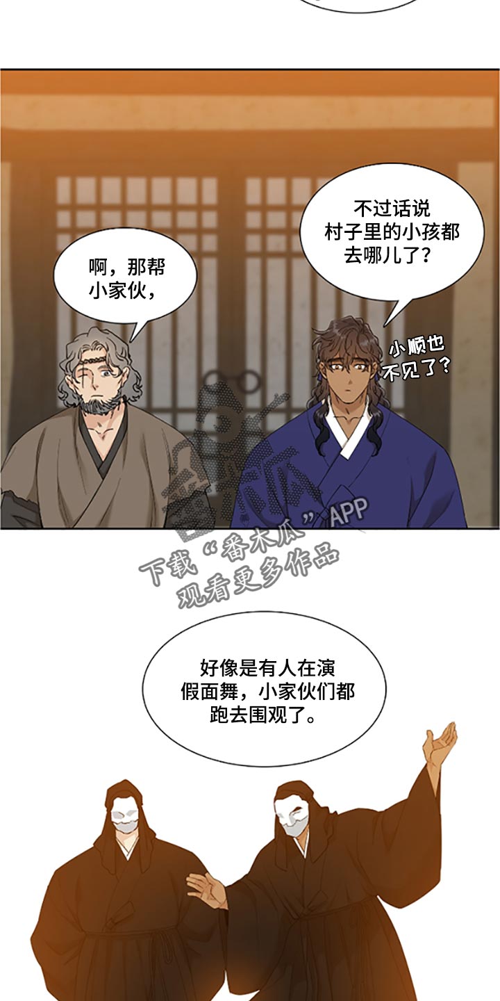 《驯虎要领》第92章假面舞 第16页