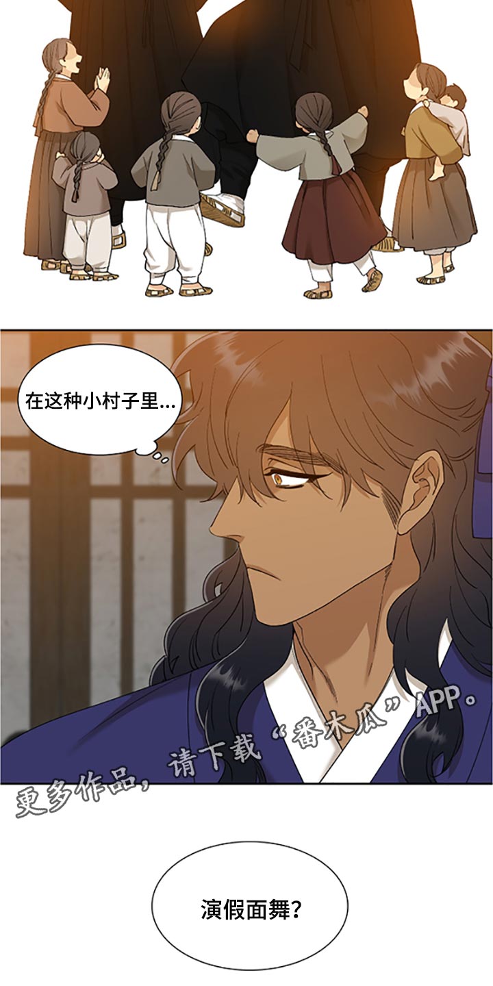 《驯虎要领》第92章假面舞 第17页