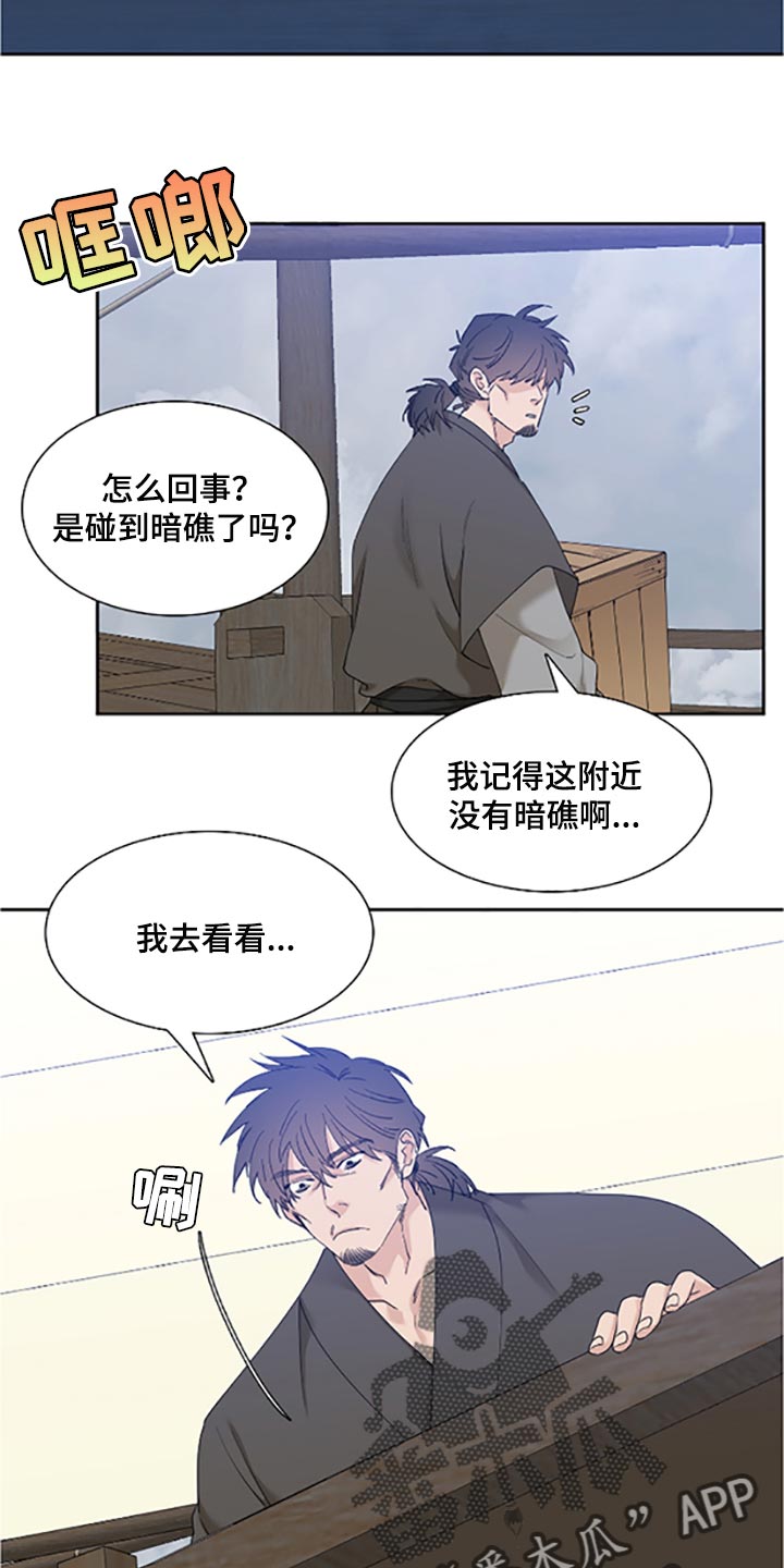 《驯虎要领》第92章假面舞 第3页
