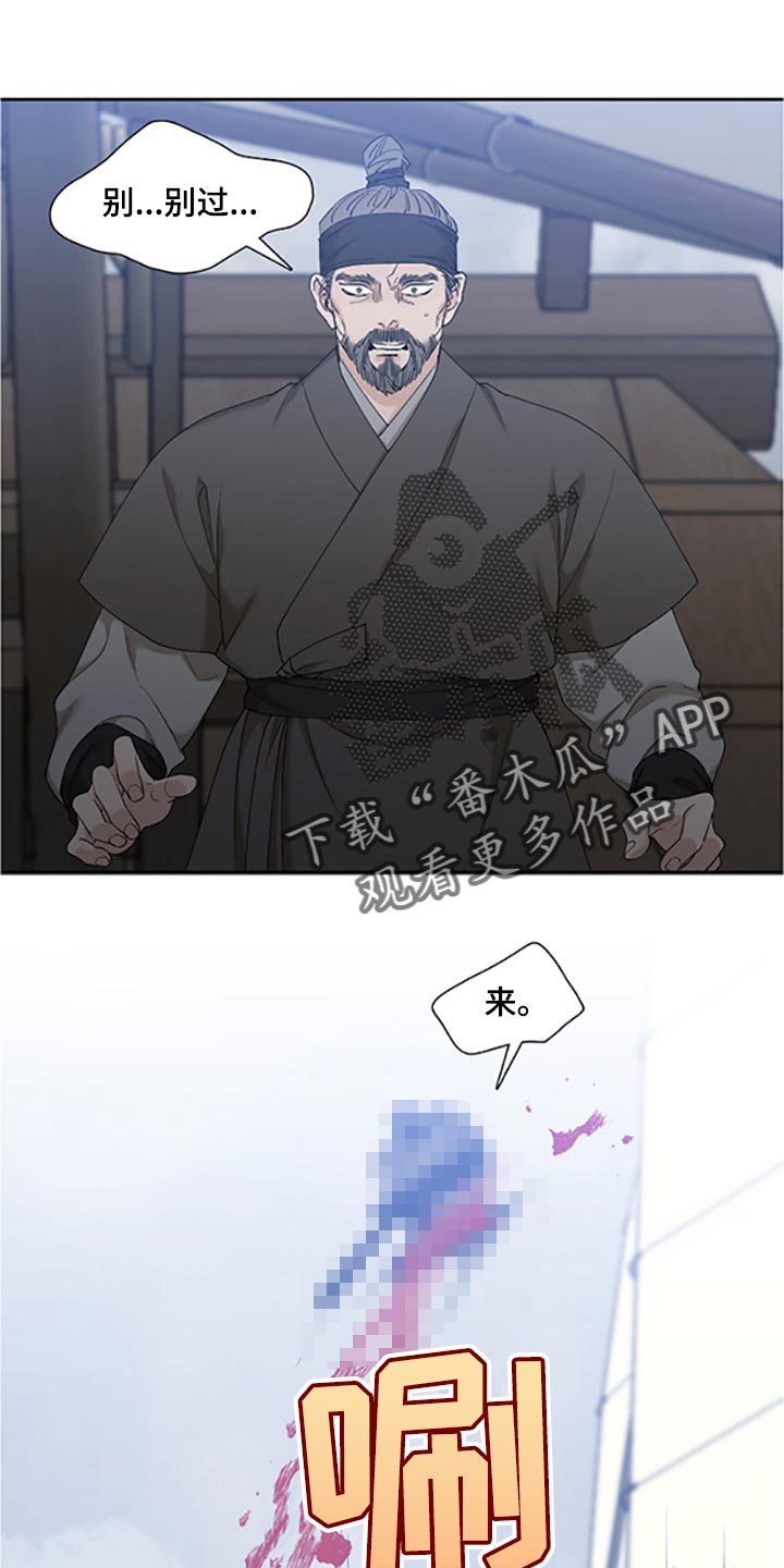 《驯虎要领》第92章假面舞 第6页