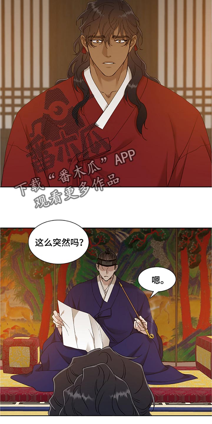 《驯虎要领》第91章畏惧入眠 第10页
