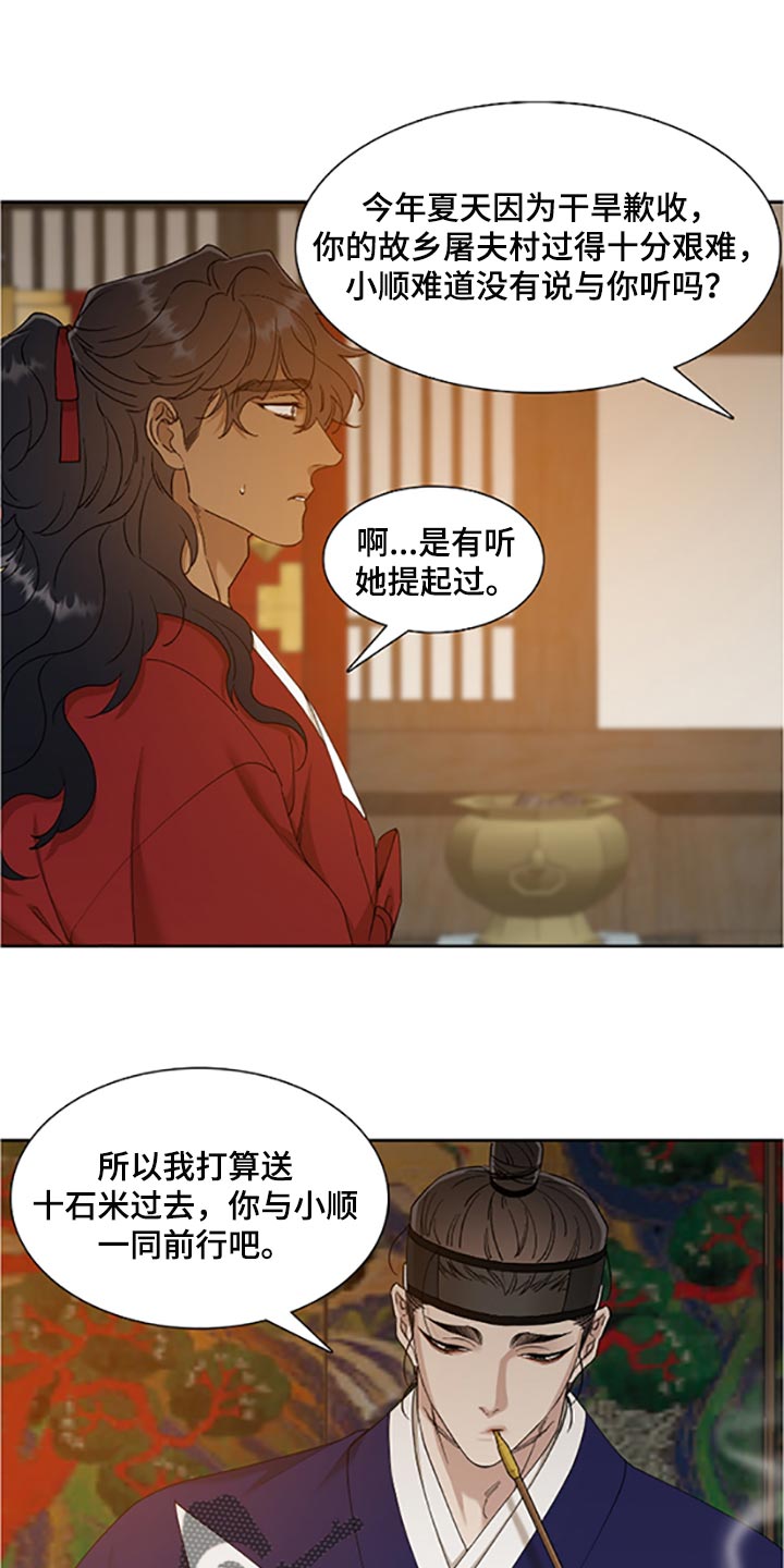 《驯虎要领》第91章畏惧入眠 第11页