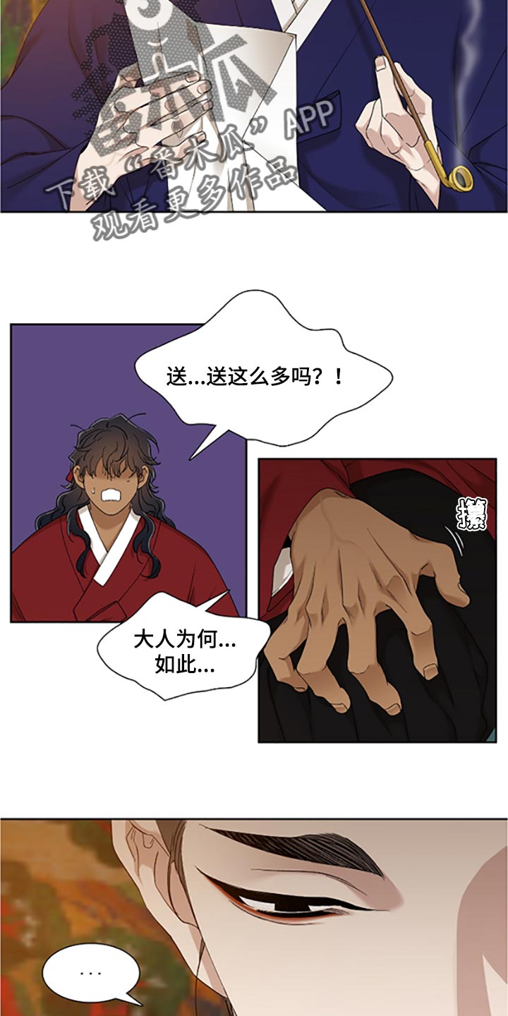 《驯虎要领》第91章畏惧入眠 第12页