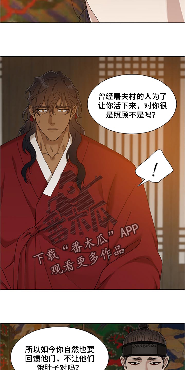 《驯虎要领》第91章畏惧入眠 第13页