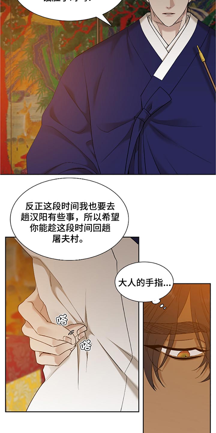 《驯虎要领》第91章畏惧入眠 第14页