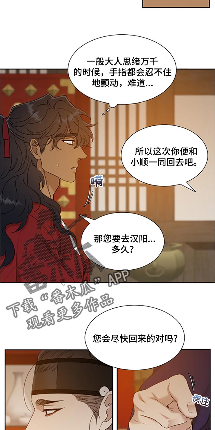 《驯虎要领》第91章畏惧入眠 第15页
