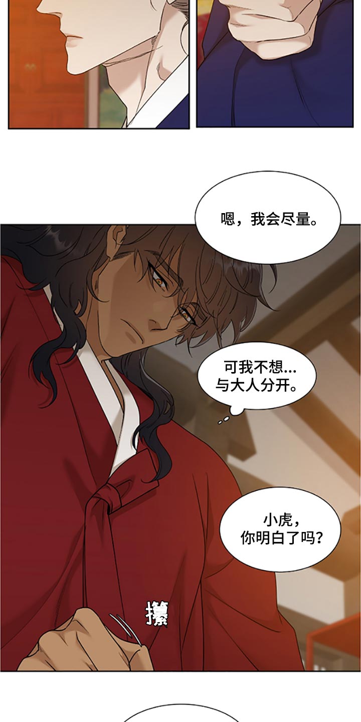 《驯虎要领》第91章畏惧入眠 第16页