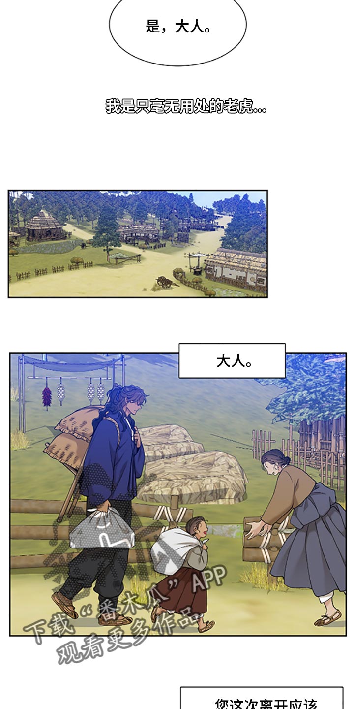 《驯虎要领》第91章畏惧入眠 第17页