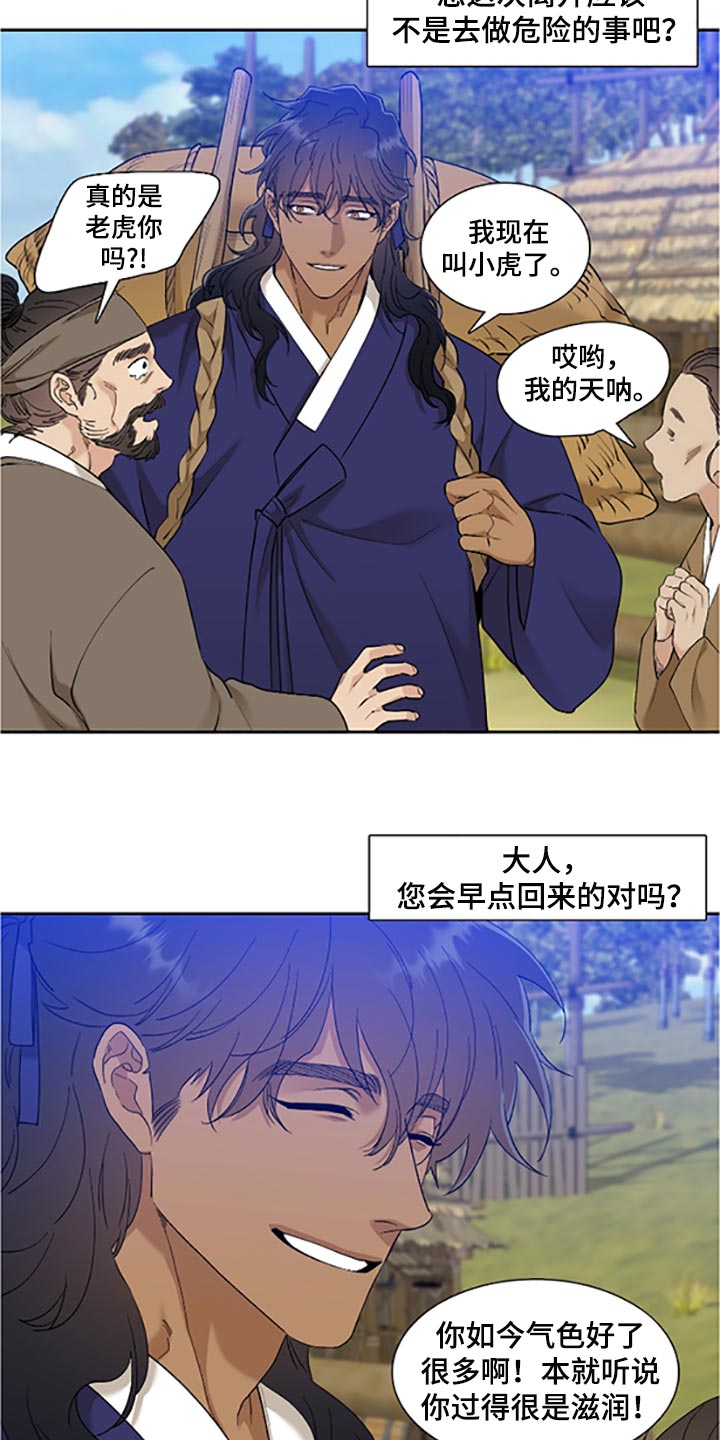 《驯虎要领》第91章畏惧入眠 第18页